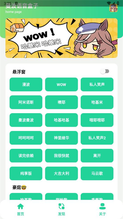 漫波变声器