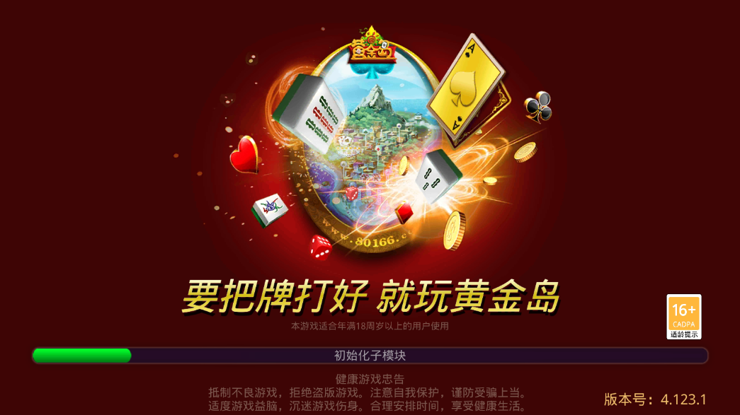 黄金岛长沙麻将