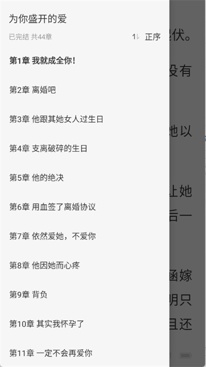 度听小说