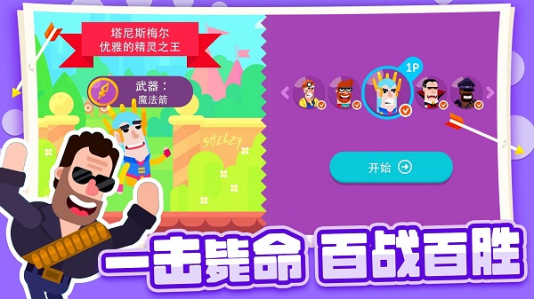 弓箭大师中文版
