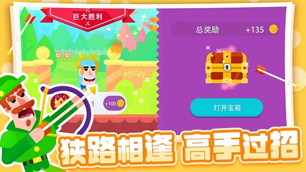 弓箭大师中文版