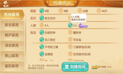 约牌冲击麻将