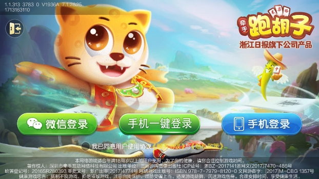 邵阳麻将