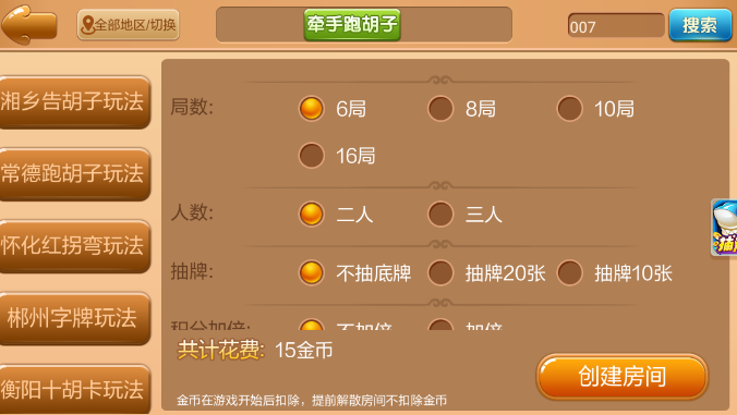 衡阳六胡抢
