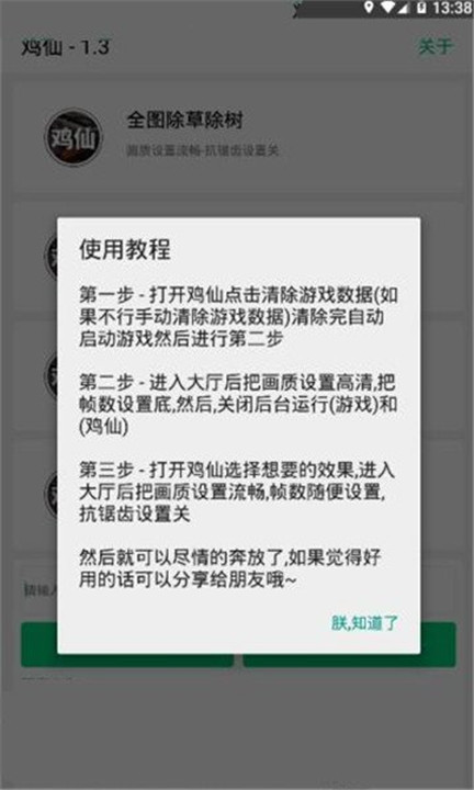 鸡仙画质助手2025