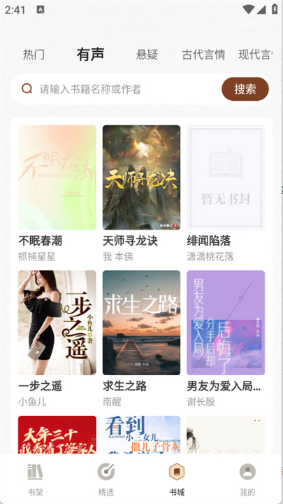 度听小说