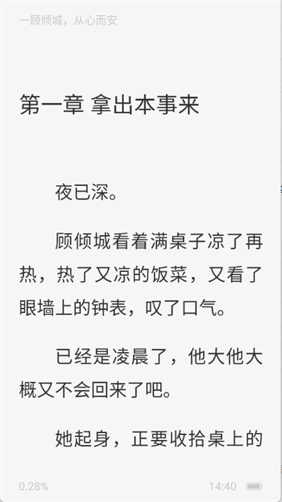 度听小说