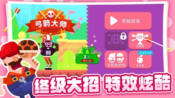 弓箭大师中文版