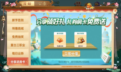 约牌冲击麻将
