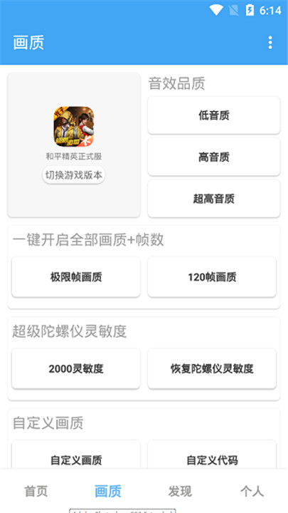 唯梦工具箱画质助手下载
