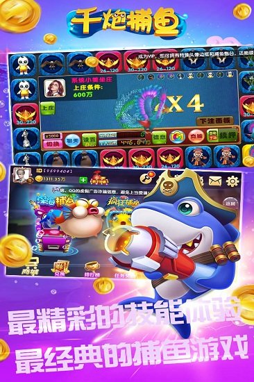鱼丸捕鱼联机版
