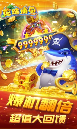 龙珠捕鱼2025最新版