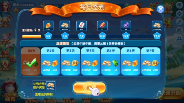 天天游捕鱼
