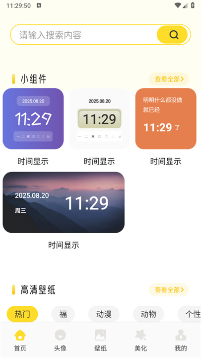 组件岛精灵
