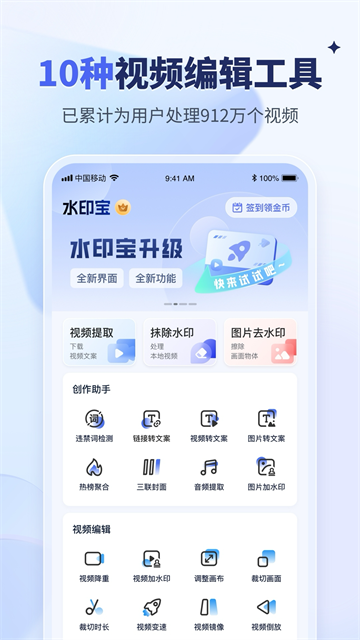 水印宝免费版