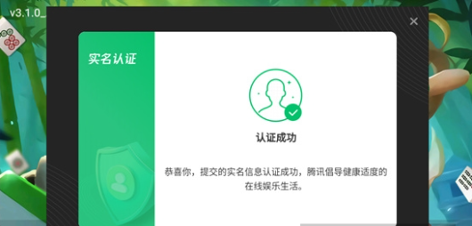 冲关麻将