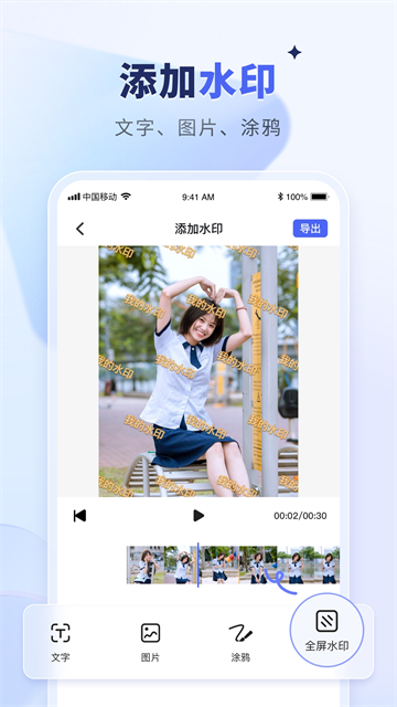 水印宝免费版