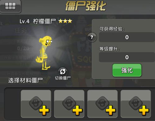 僵尸榨汁机老版本游戏攻略2