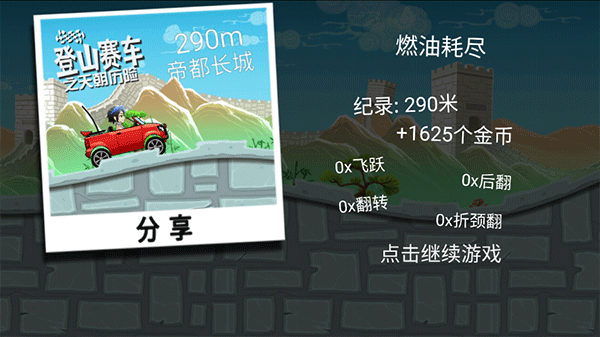 登山赛车之天朝历险最新版新手教程5