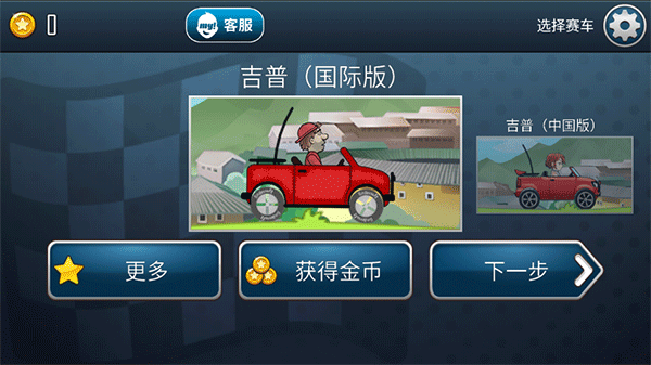 登山赛车之天朝历险最新版新手教程1
