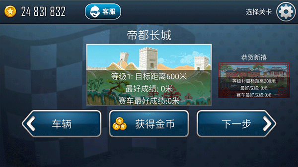登山赛车之天朝历险最新版新手教程2