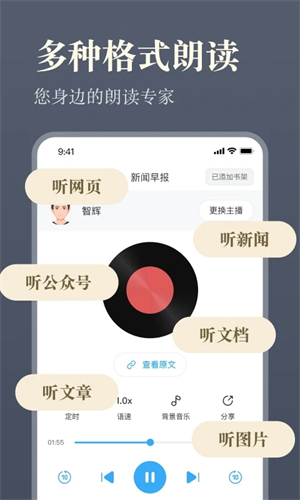 听书神器免费版