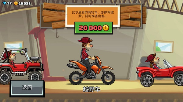 登山赛车2赛车介绍4
