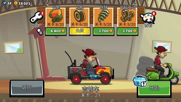 登山赛车2赛车介绍1