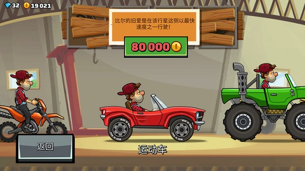 登山赛车2赛车介绍6