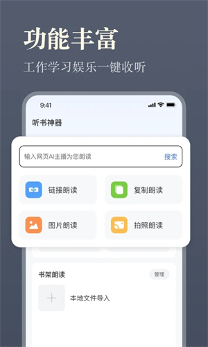 听书神器免费版