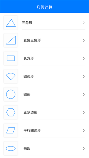 几何画板手机免费版