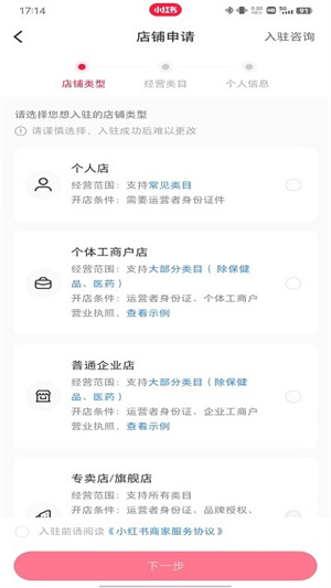 开店教程截图6