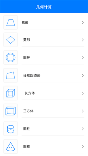 几何画板手机免费版