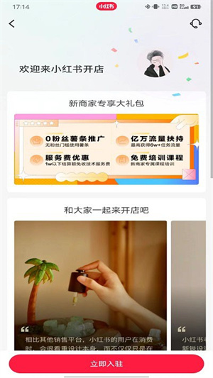 开店教程截图5
