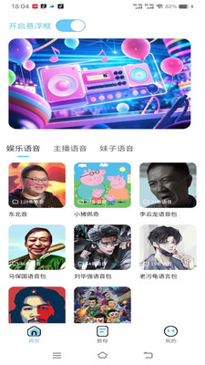 ai优变声器