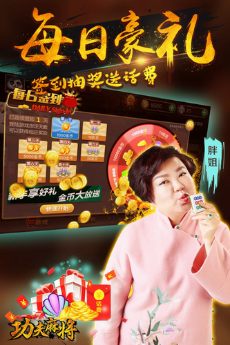 四川功夫麻将