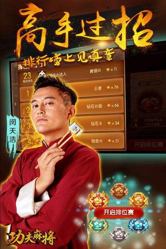四川功夫麻将