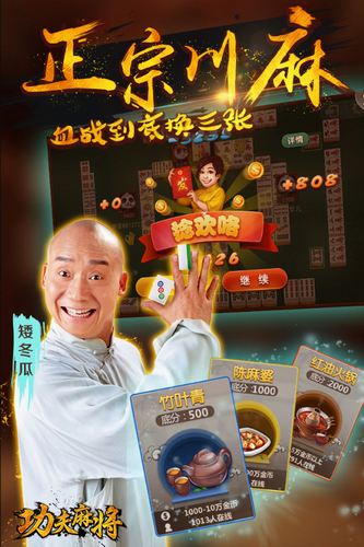 四川功夫麻将