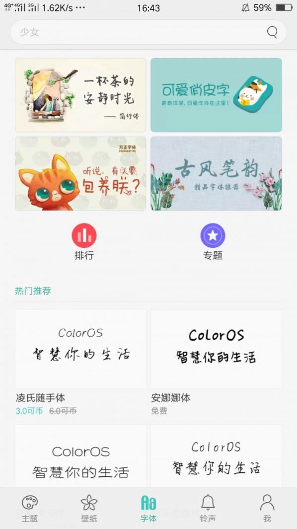 免费主题商店