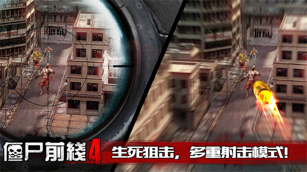 僵尸前线4内购版
