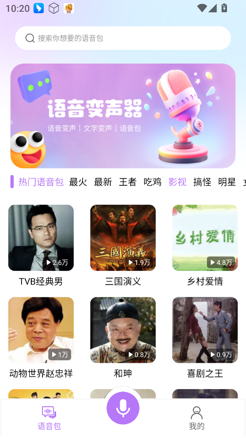 通话变声器