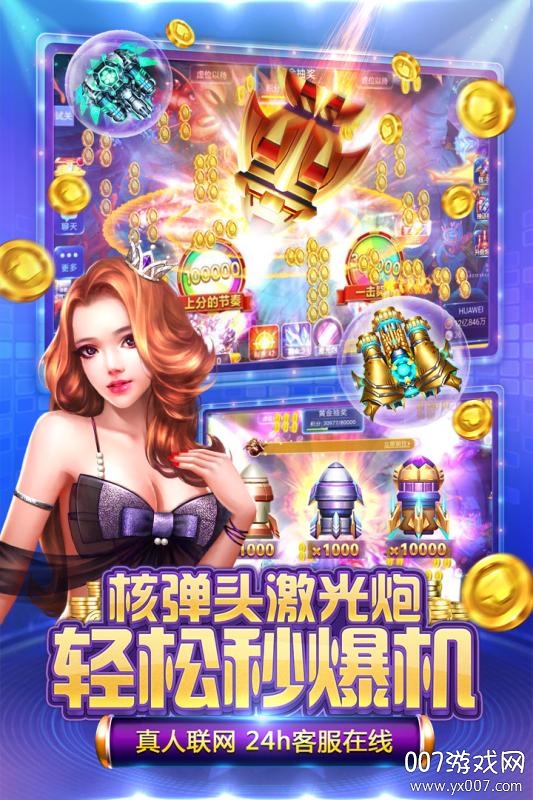 全民欢乐捕鱼