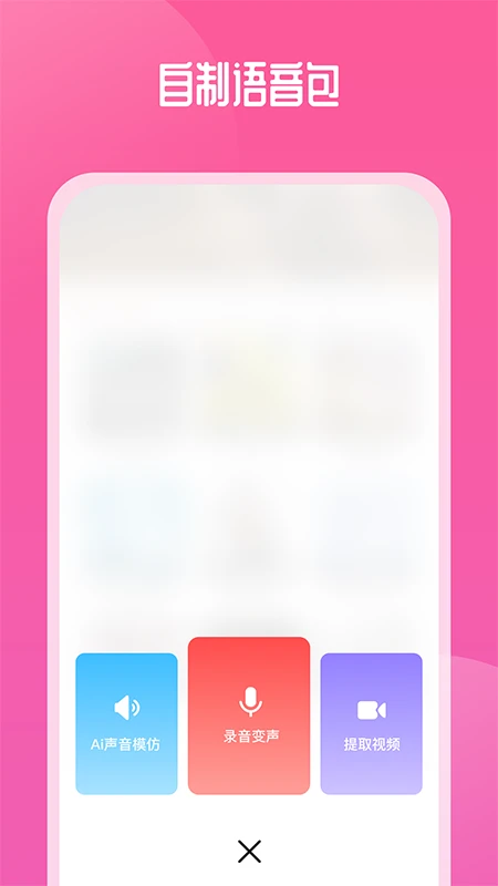 通话变声器