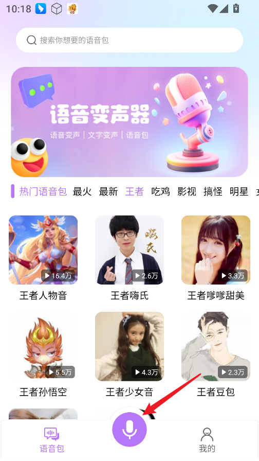 通话变声器