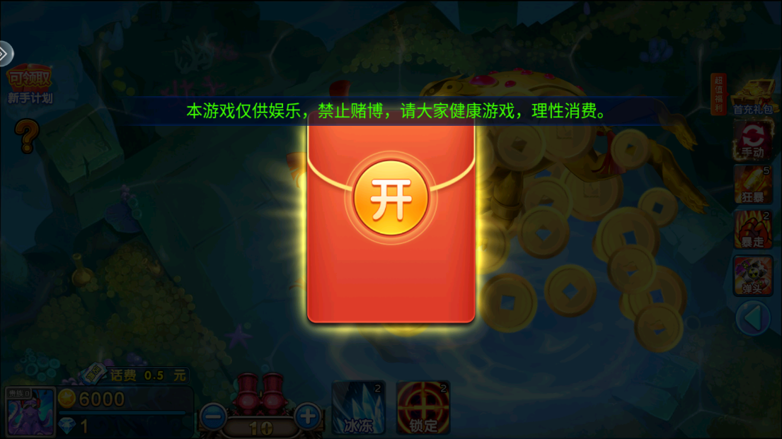 梦幻捕鱼