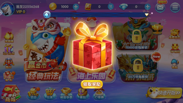 欢乐捕鱼大战