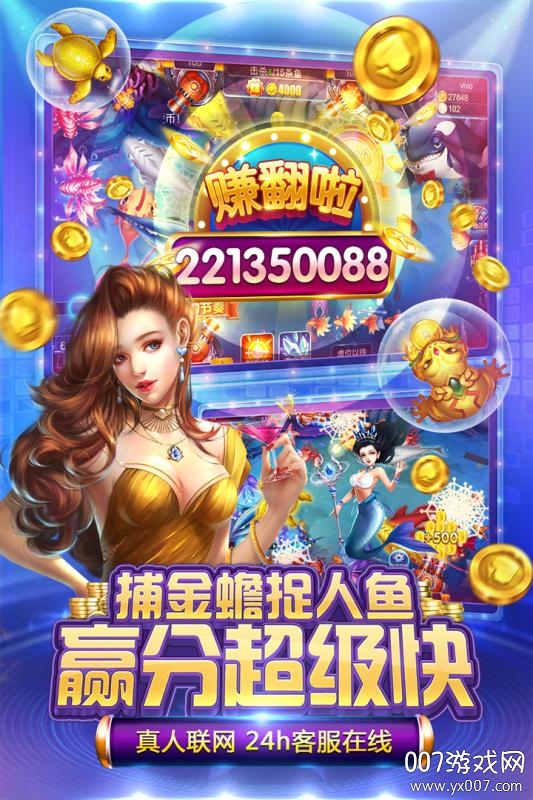 全民欢乐捕鱼