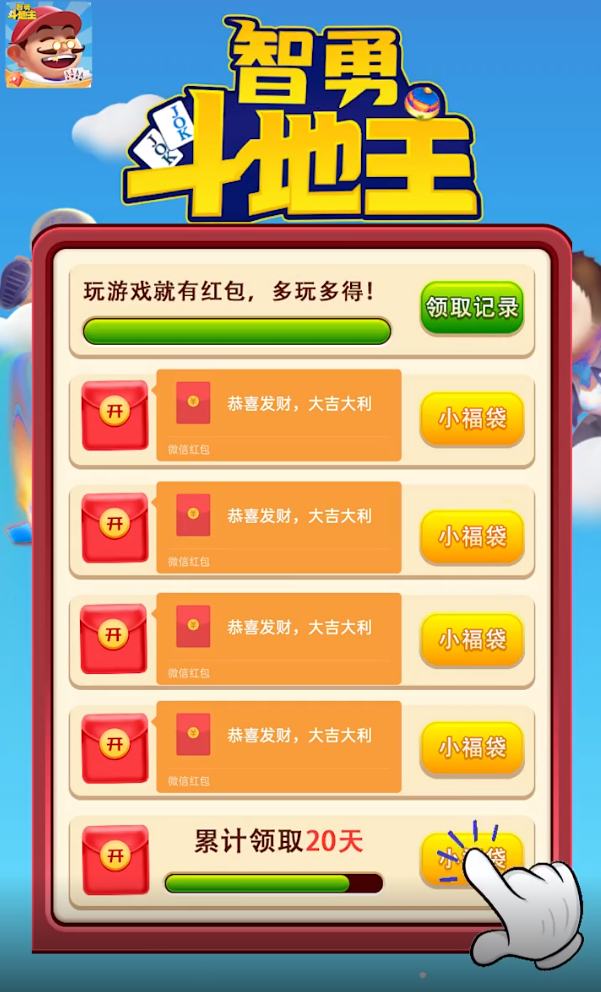 智勇斗地主