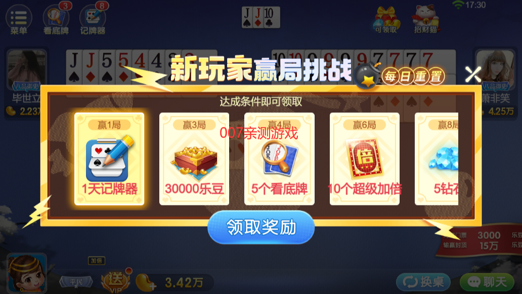 国民斗地主