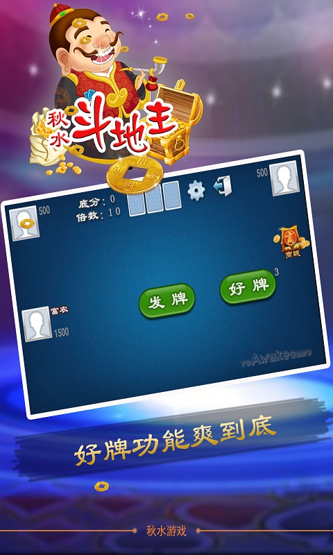 秋水斗地主旧版